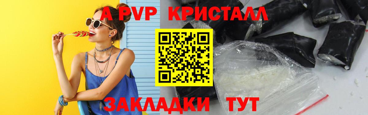A-PVP СК КРИС  Alfa_PVP кристаллы  Бахчисарай  Вход с VPN 