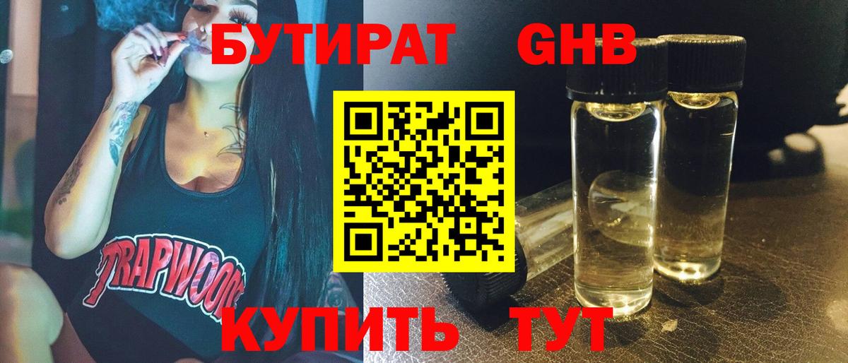 Бутират  Вход с VPN  Бахчисарай  Бутират оксибутират 