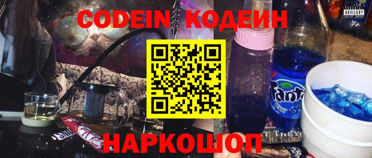 Кодеиновый сироп Lean напиток Lean (лин)  Кодеиновый сироп Lean Purple Drank  Бахчисарай  Вход с VPN 