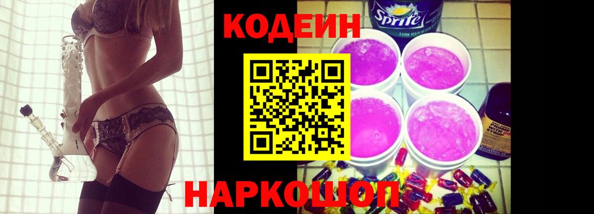 Кодеиновый сироп Lean напиток Lean (лин) Бахчисарай