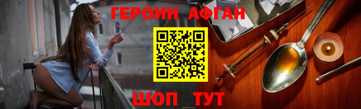 Героин Афган Бахчисарай