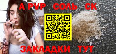 соль ск Волжский