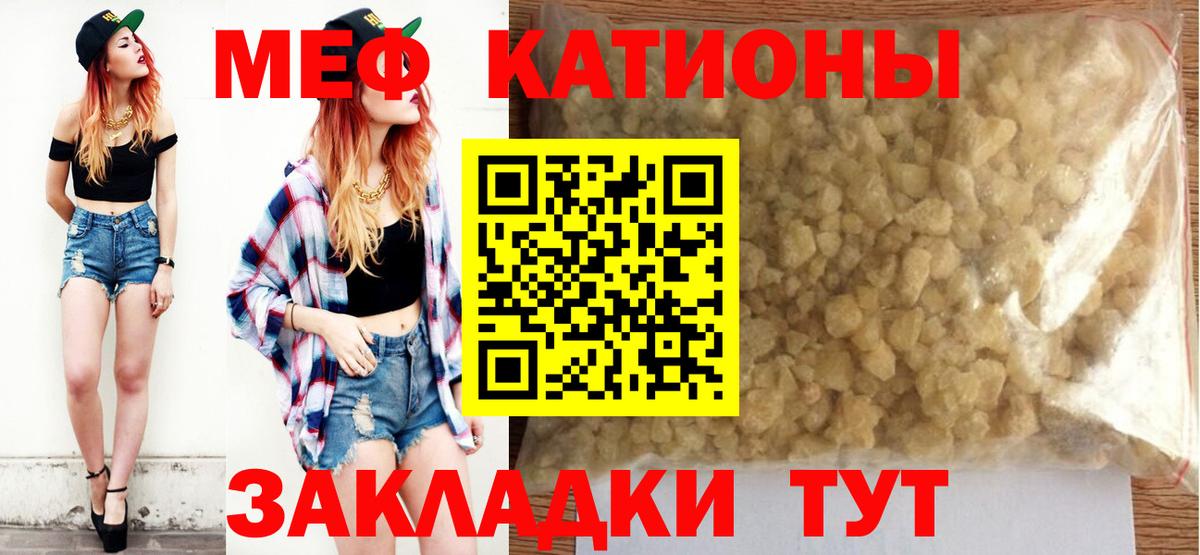 Меф мяу мяу мука Бахчисарай