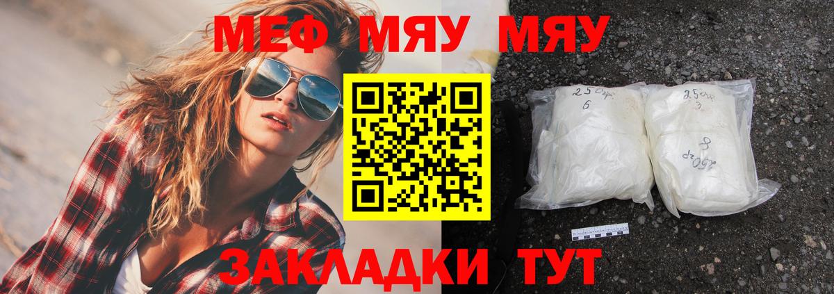 МЕФ мяу мяу  Мефедрон  Бахчисарай  Меф  МЯУ-МЯУ мука  Вход с VPN 