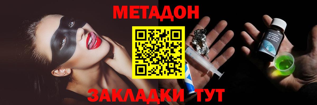 Метадон белоснежный  Вход с VPN  Бахчисарай  Метадон methadone 